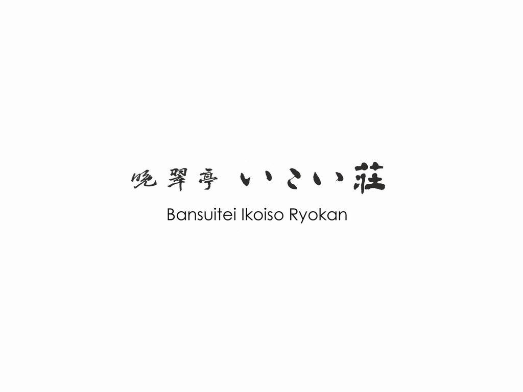 Bansuitei Ikoiso Sendai Zewnętrze zdjęcie